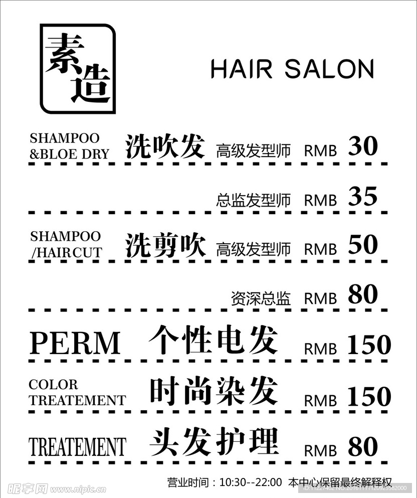 发廊价格海报 灯片
