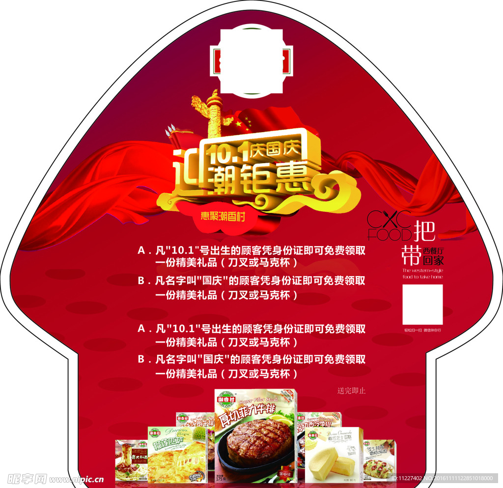 牛排三角形海报