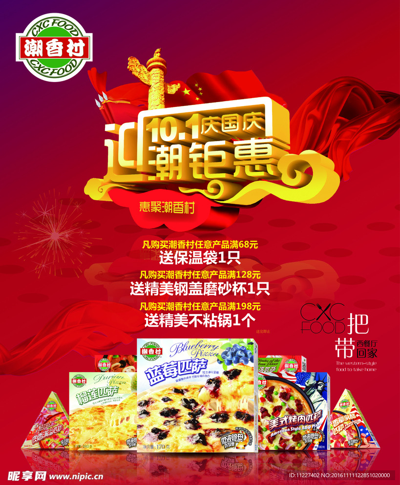 食品海报