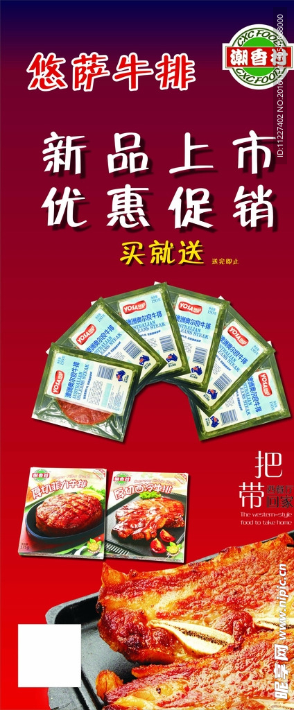 牛排展架