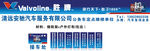 美国胜牌润滑油招牌   展板