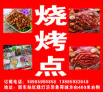 烧烤点