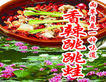 香辣跳跳蛙