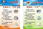 防安全、防溺水六不