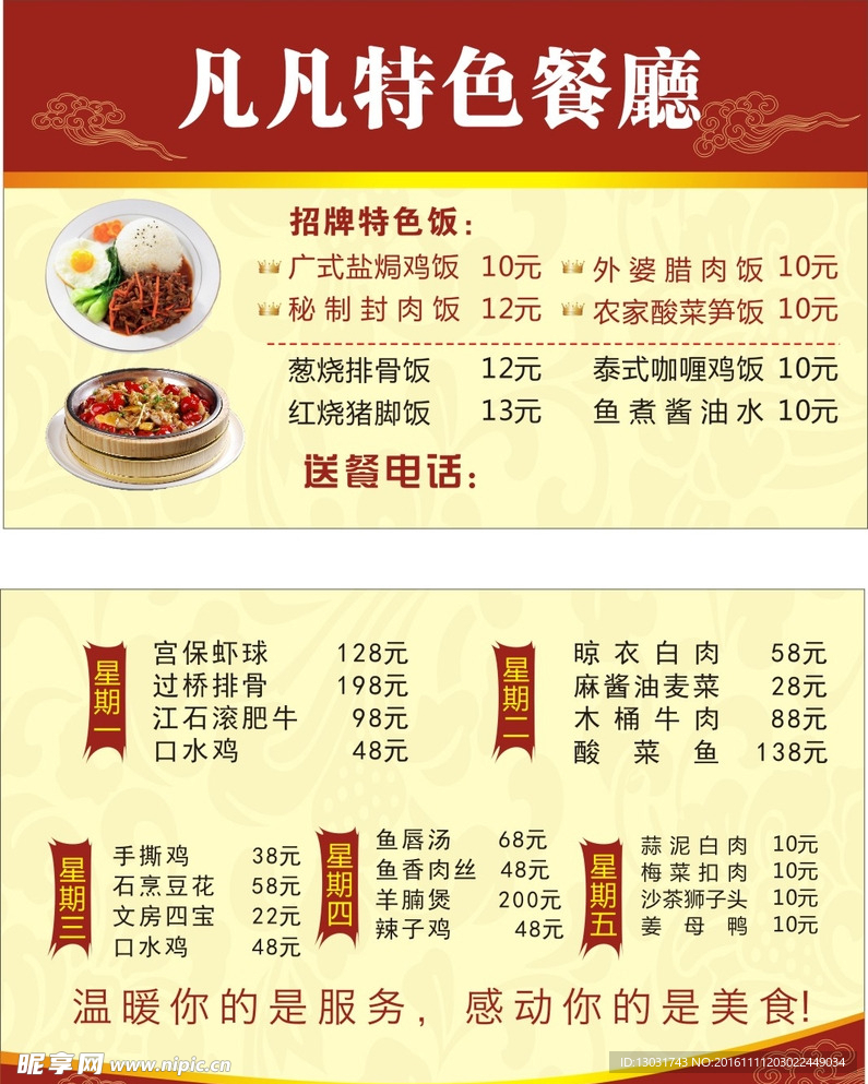 餐厅名片