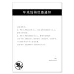 优惠促销通知海报