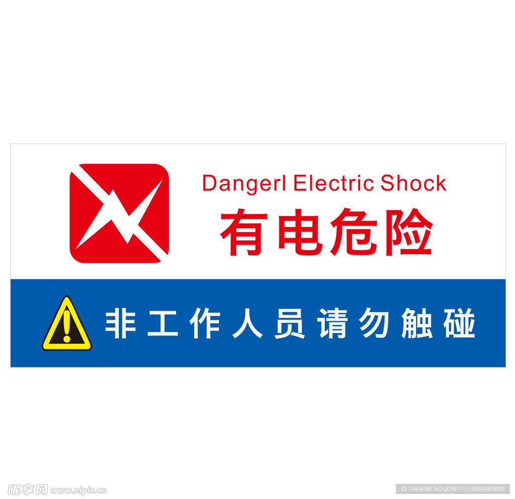 蓝色有电危险提示警示海报