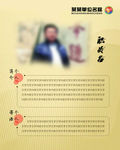 个人简介