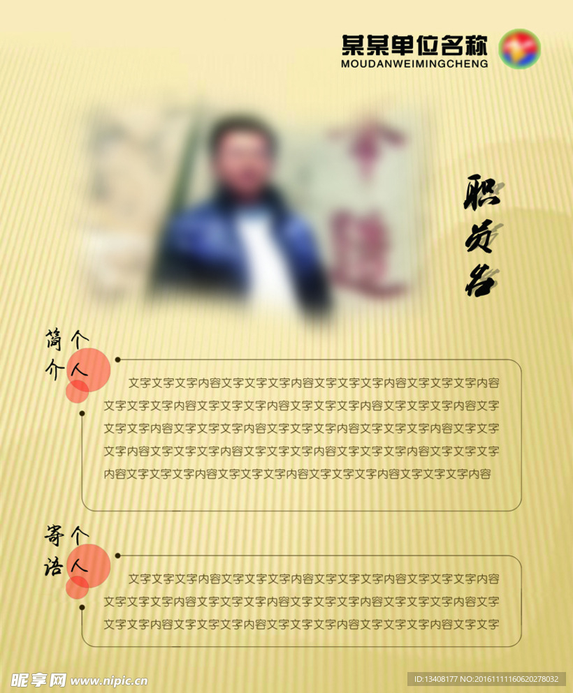 个人简介