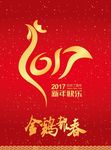 2017新年快乐海报