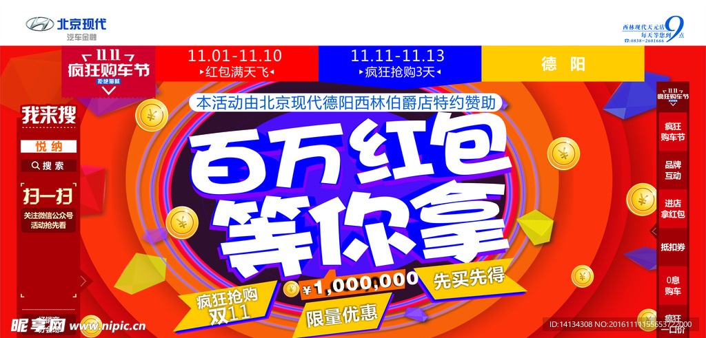百万红包等你拿
