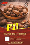杏仁海报