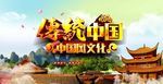 中国文化