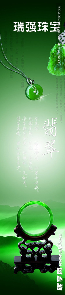 玉石海报