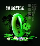 翡翠手镯海报