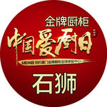 金牌橱柜
