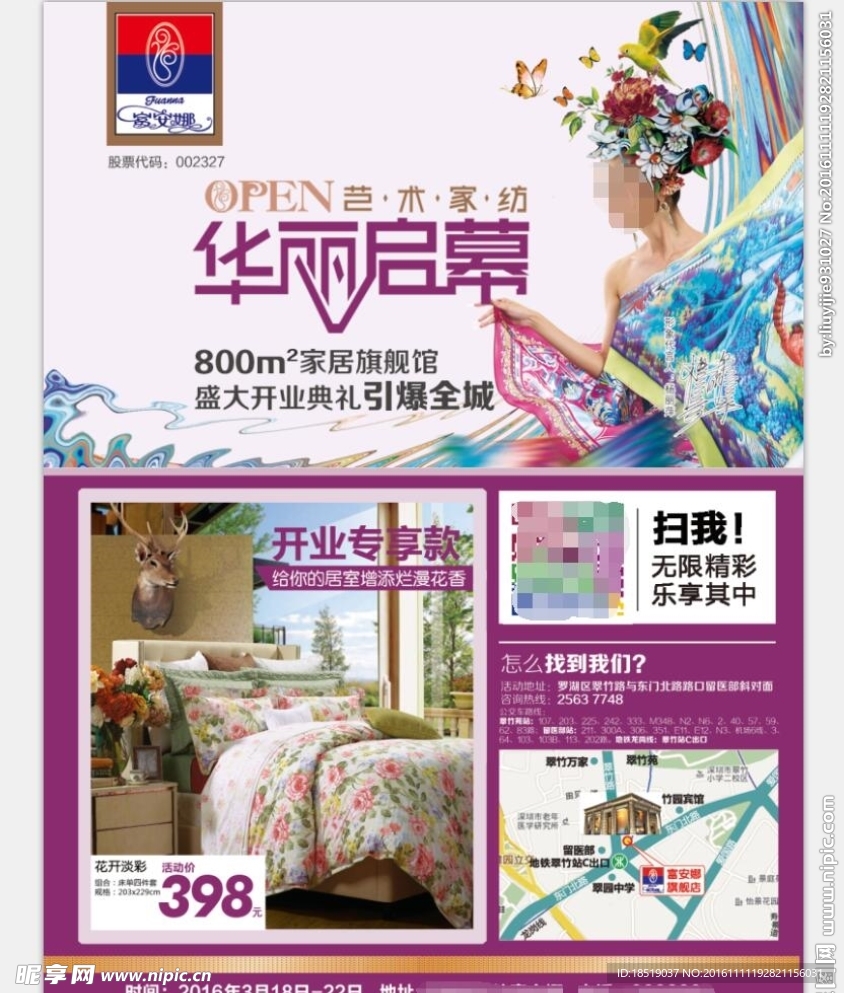 富安娜华丽启幕