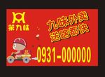 外卖卡通人