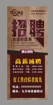 展架 招聘  海报