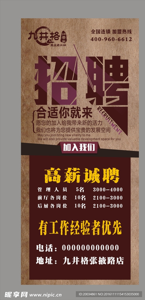 展架 招聘  海报