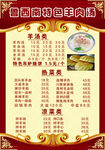 鲁西南菜单