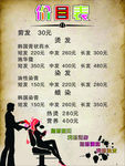 理发价目表