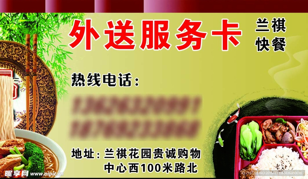 外卖名片