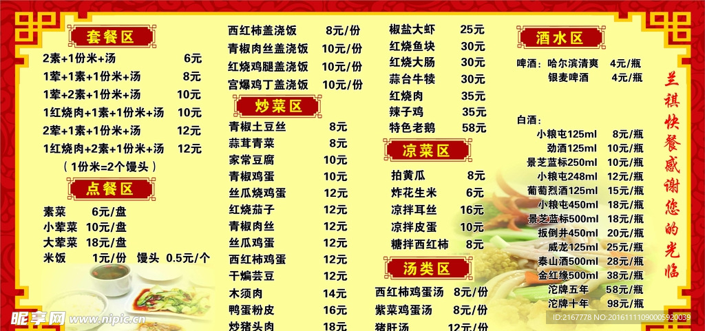 餐饮价格表