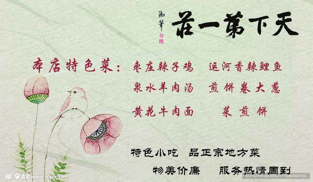 天下第一庄名片