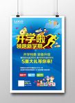 开学海报