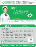 就诊卡
