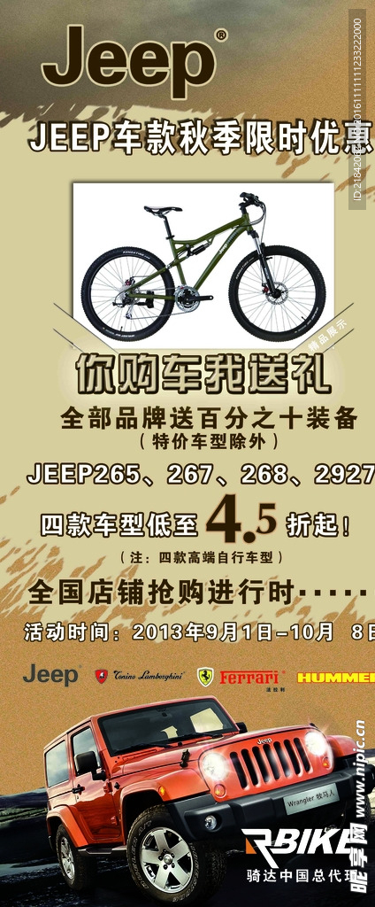 jeep 自行车