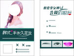 韩式半永久定妆名片