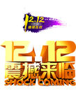 双12字体（非精细分层）