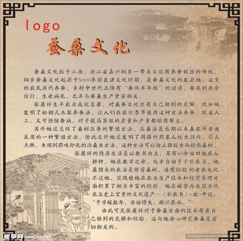 蚕桑文化
