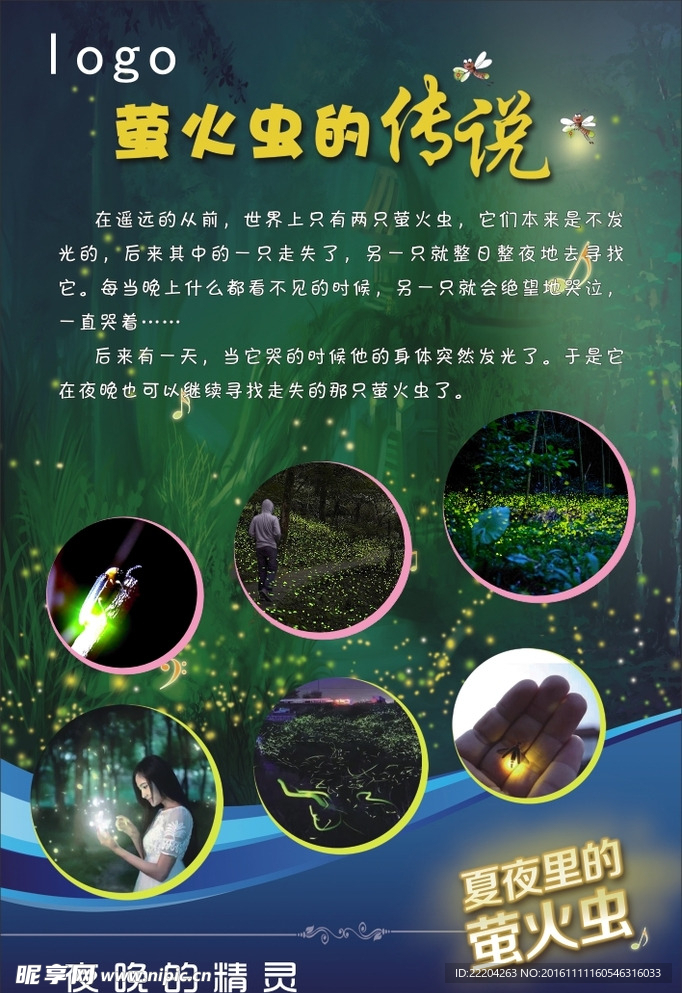 萤火虫的传说