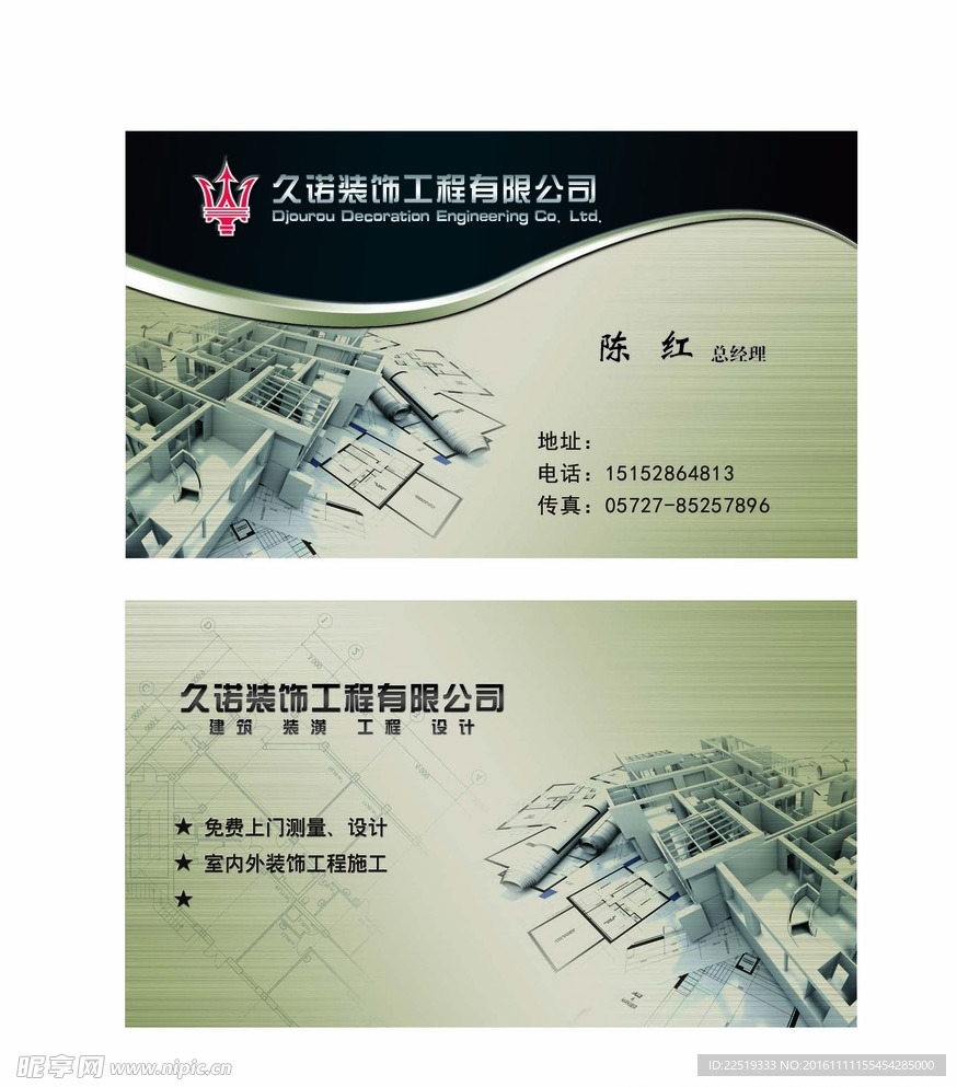 建筑名片装饰名片