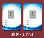 工作证 胸牌