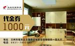 定制家居代金券