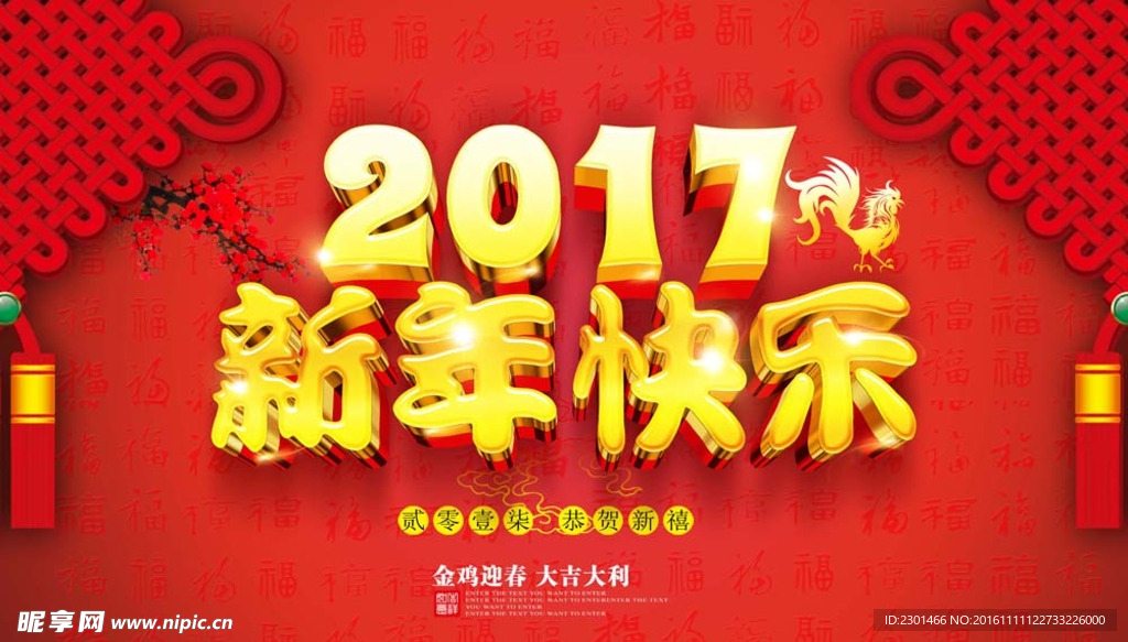 2017新年快乐