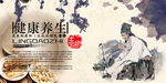 中药养生海报