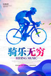 骑行海报