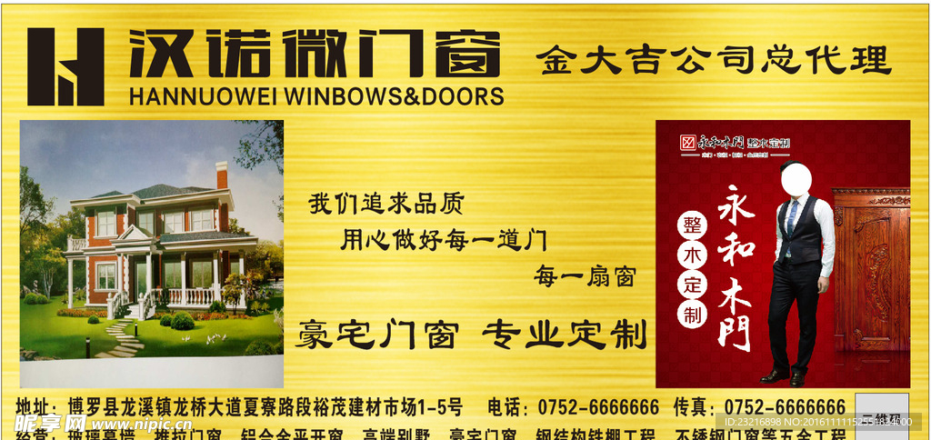 汉诺微门窗