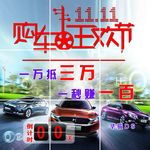 购车季