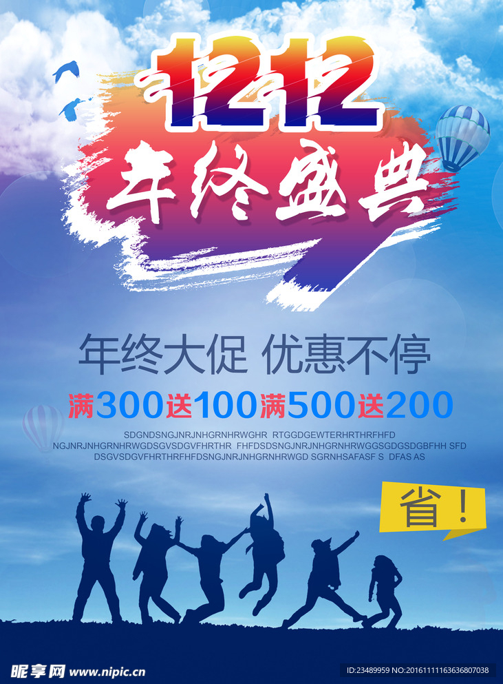 双12宣传海报