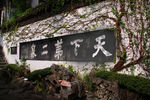 钖惠公园秋摄