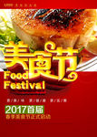 美食节-餐饮