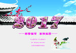 2017年海报