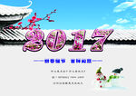 2017年海报