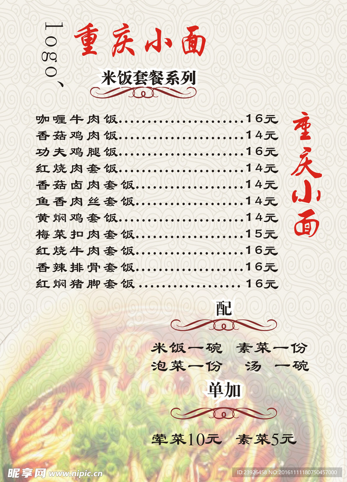 菜单